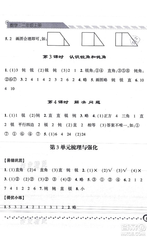 宁夏人民教育出版社2021经纶学典课时作业二年级数学上册RJ人教版答案