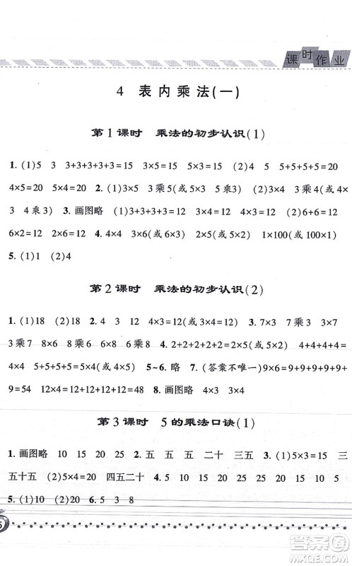 宁夏人民教育出版社2021经纶学典课时作业二年级数学上册RJ人教版答案