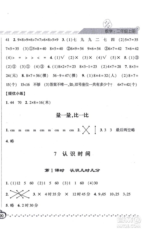 宁夏人民教育出版社2021经纶学典课时作业二年级数学上册RJ人教版答案