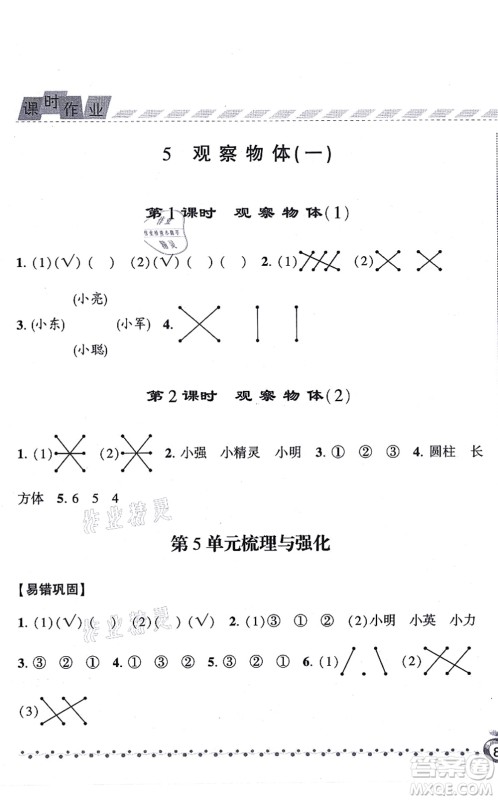 宁夏人民教育出版社2021经纶学典课时作业二年级数学上册RJ人教版答案