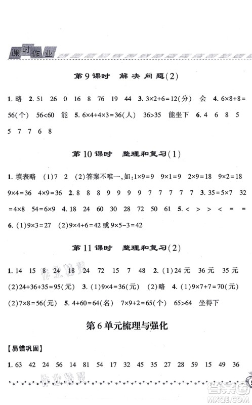 宁夏人民教育出版社2021经纶学典课时作业二年级数学上册RJ人教版答案