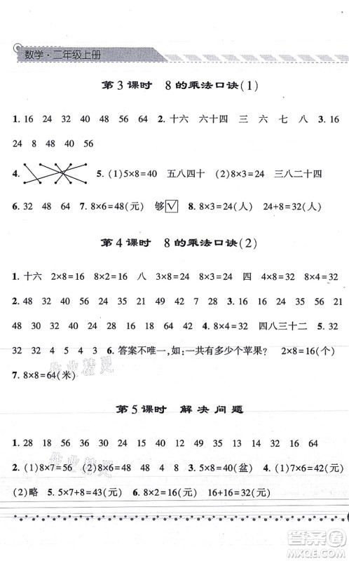 宁夏人民教育出版社2021经纶学典课时作业二年级数学上册RJ人教版答案