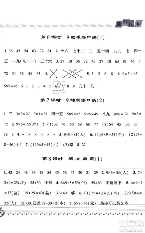 宁夏人民教育出版社2021经纶学典课时作业二年级数学上册RJ人教版答案