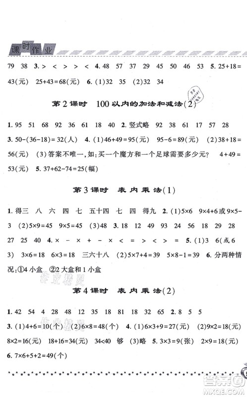 宁夏人民教育出版社2021经纶学典课时作业二年级数学上册RJ人教版答案