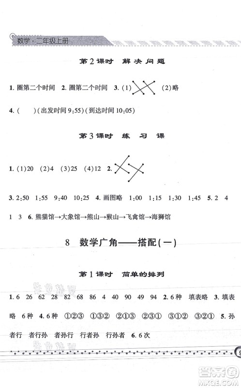 宁夏人民教育出版社2021经纶学典课时作业二年级数学上册RJ人教版答案