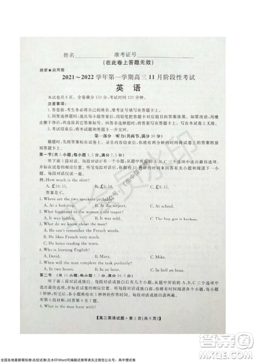 陕西安康2021-2022学年第一学期高三年级11月阶段性考试英语试题及答案 陕西安康2021-2022学年第一学期高三年级11月阶段性考试英语试题及答案