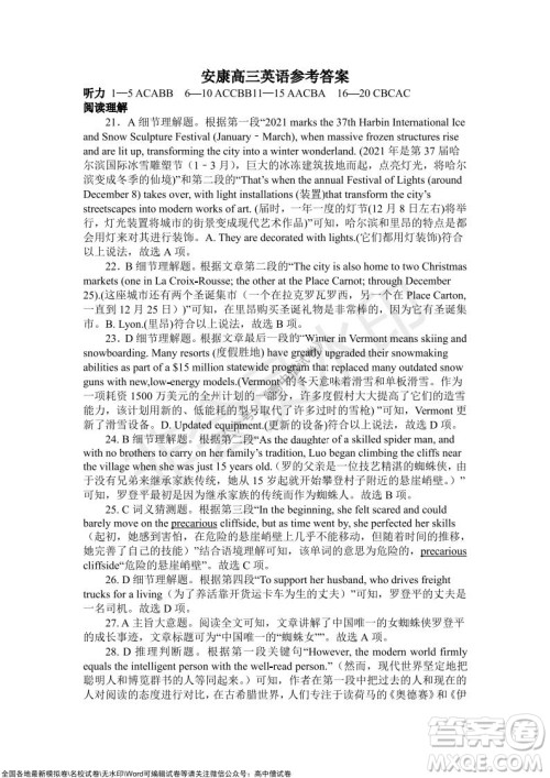 陕西安康2021-2022学年第一学期高三年级11月阶段性考试英语试题及答案 陕西安康2021-2022学年第一学期高三年级11月阶段性考试英语试题及答案