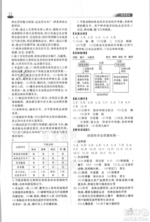 山东友谊出版社2021初中同步练习册五四制八年级生物上册鲁科版参考答案