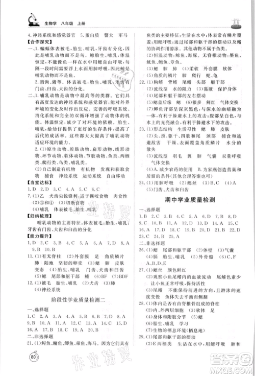 山东友谊出版社2021初中同步练习册五四制八年级生物上册鲁科版参考答案