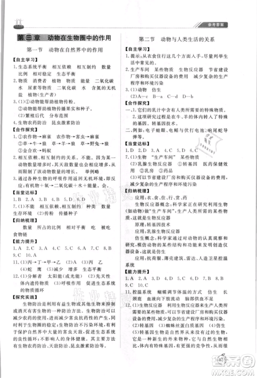 山东友谊出版社2021初中同步练习册五四制八年级生物上册鲁科版参考答案