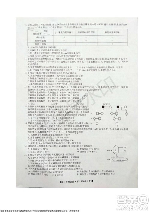 陕西安康2021-2022学年第一学期高三年级11月阶段性考试生物试题及答案