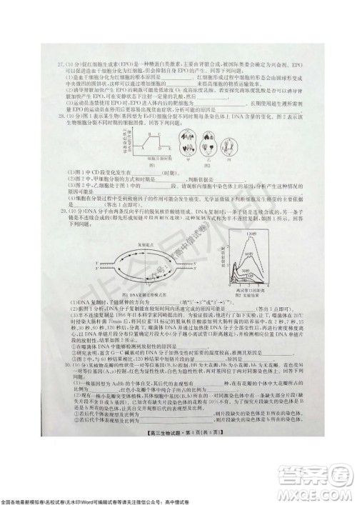 陕西安康2021-2022学年第一学期高三年级11月阶段性考试生物试题及答案