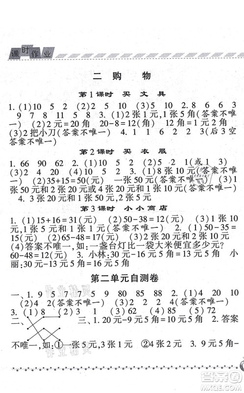 宁夏人民教育出版社2021经纶学典课时作业二年级数学上册BS北师版答案