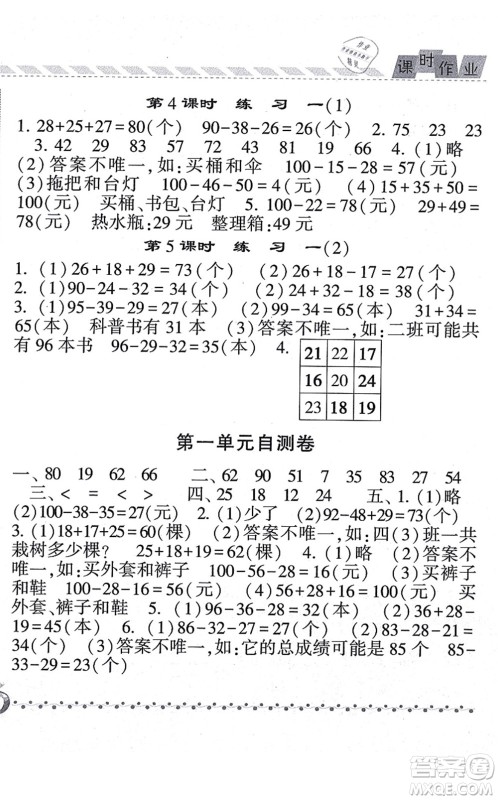 宁夏人民教育出版社2021经纶学典课时作业二年级数学上册BS北师版答案