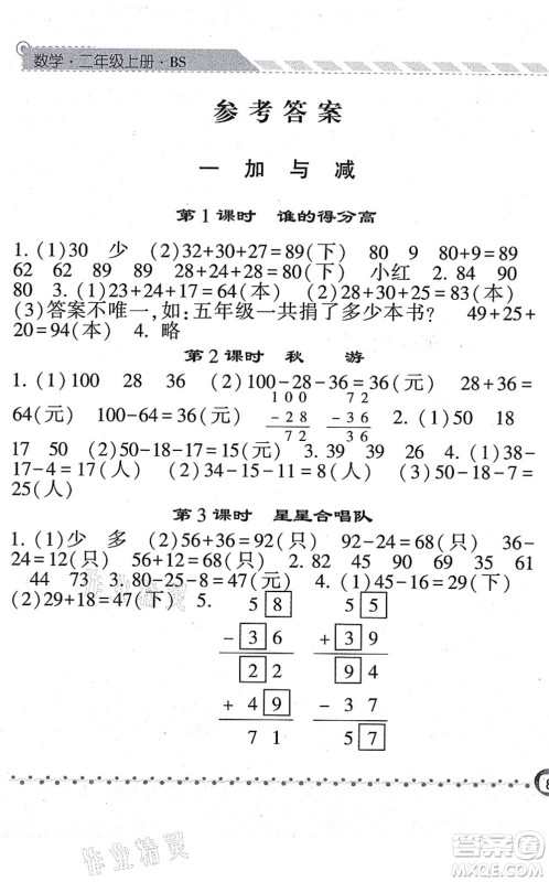 宁夏人民教育出版社2021经纶学典课时作业二年级数学上册BS北师版答案