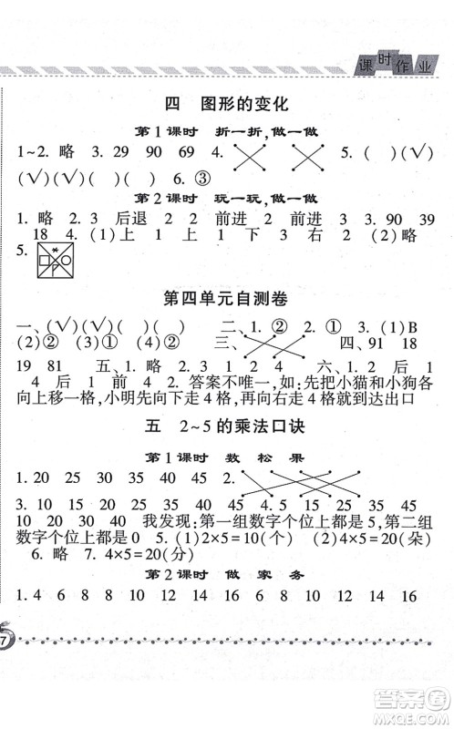 宁夏人民教育出版社2021经纶学典课时作业二年级数学上册BS北师版答案