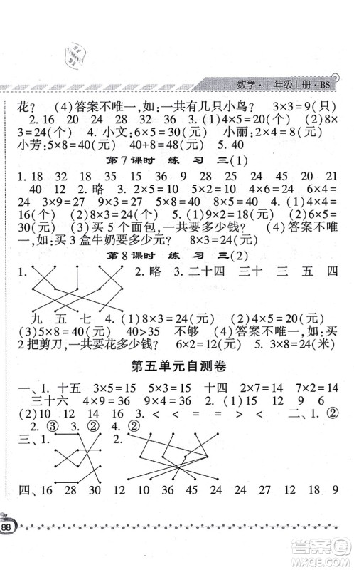 宁夏人民教育出版社2021经纶学典课时作业二年级数学上册BS北师版答案