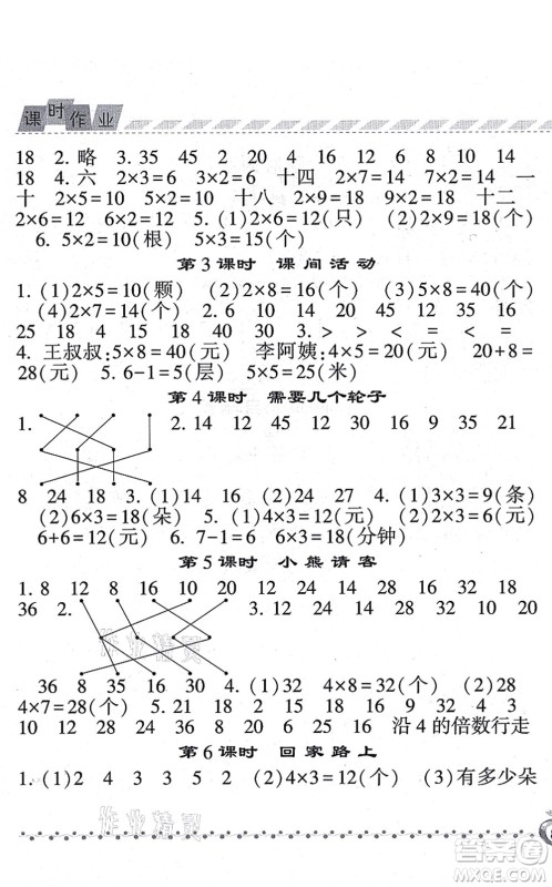 宁夏人民教育出版社2021经纶学典课时作业二年级数学上册BS北师版答案