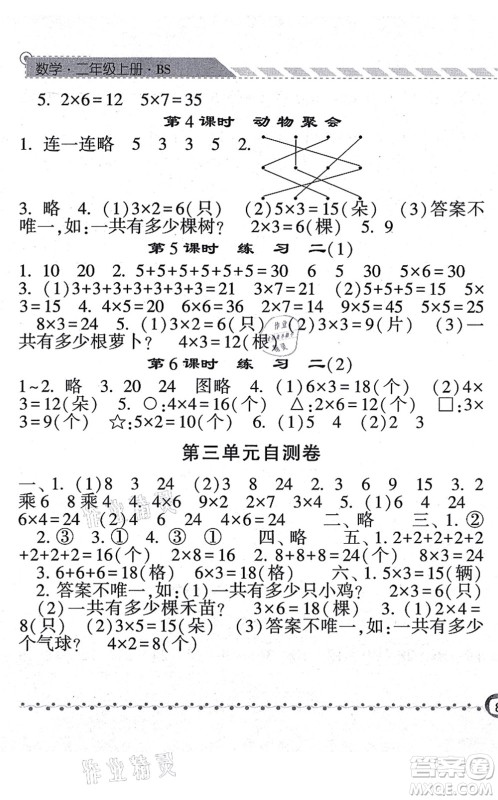 宁夏人民教育出版社2021经纶学典课时作业二年级数学上册BS北师版答案