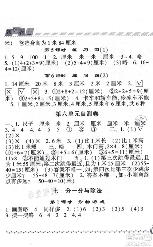 宁夏人民教育出版社2021经纶学典课时作业二年级数学上册BS北师版答案