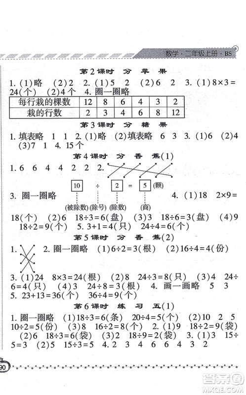 宁夏人民教育出版社2021经纶学典课时作业二年级数学上册BS北师版答案