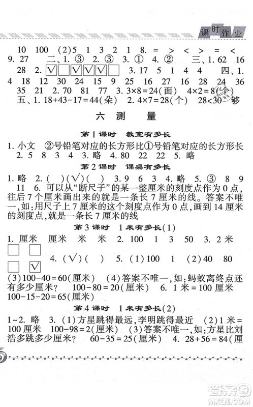 宁夏人民教育出版社2021经纶学典课时作业二年级数学上册BS北师版答案