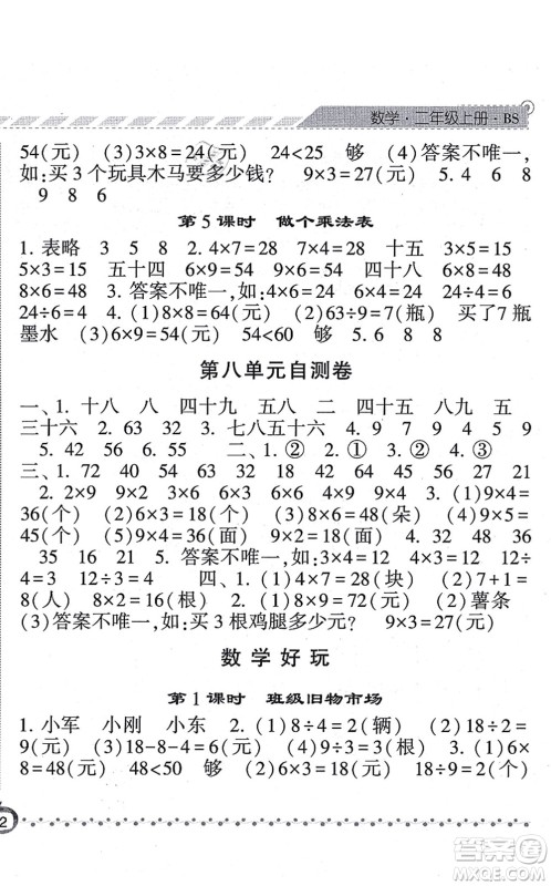 宁夏人民教育出版社2021经纶学典课时作业二年级数学上册BS北师版答案 宁夏人民教育出版社2021经纶学典课时作业二年级数学上册BS北师版答案