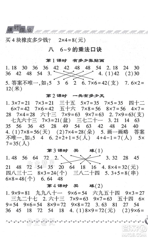 宁夏人民教育出版社2021经纶学典课时作业二年级数学上册BS北师版答案