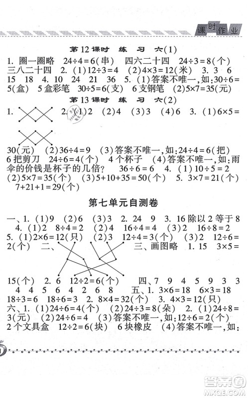 宁夏人民教育出版社2021经纶学典课时作业二年级数学上册BS北师版答案 宁夏人民教育出版社2021经纶学典课时作业二年级数学上册BS北师版答案