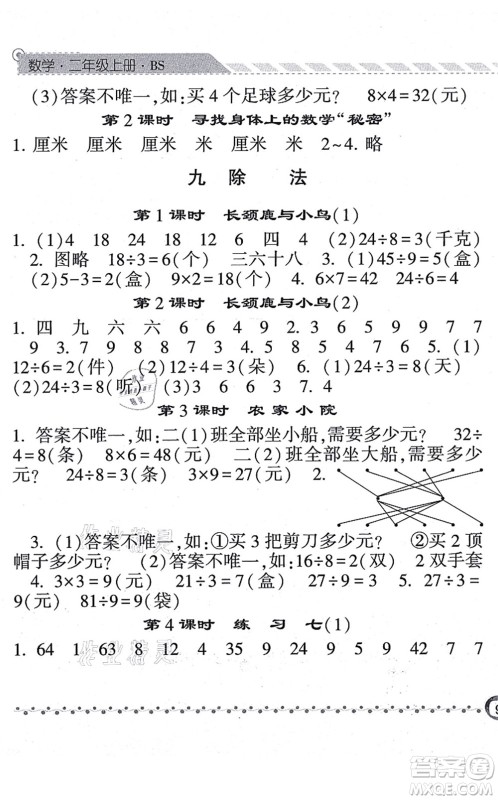 宁夏人民教育出版社2021经纶学典课时作业二年级数学上册BS北师版答案