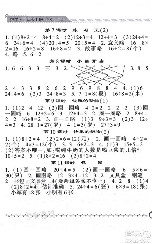 宁夏人民教育出版社2021经纶学典课时作业二年级数学上册BS北师版答案