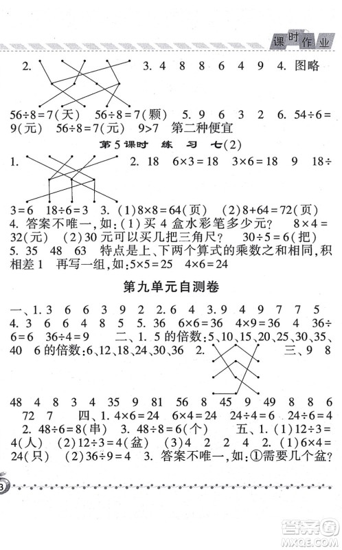 宁夏人民教育出版社2021经纶学典课时作业二年级数学上册BS北师版答案