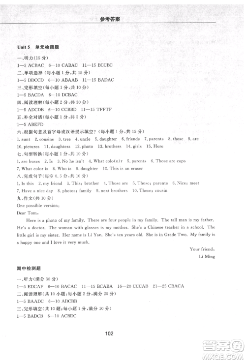 明天出版社2021初中同步练习册配套检测卷五四学制六年级英语上册鲁教版参考答案