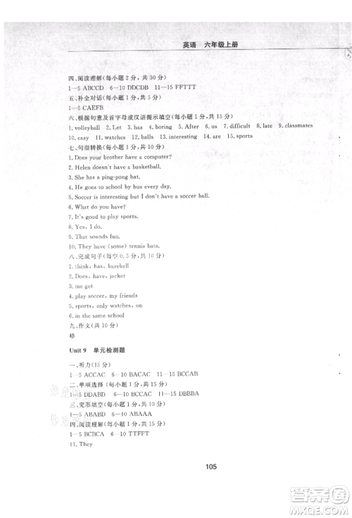 明天出版社2021初中同步练习册配套检测卷五四学制六年级英语上册鲁教版参考答案