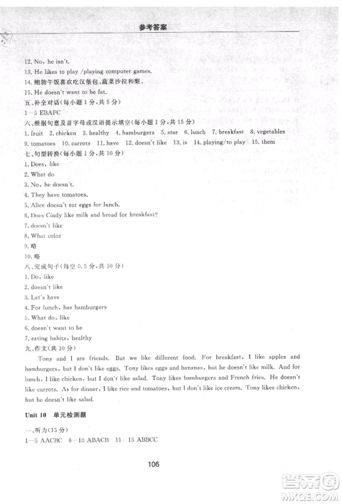 明天出版社2021初中同步练习册配套检测卷五四学制六年级英语上册鲁教版参考答案