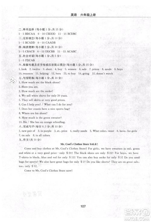 明天出版社2021初中同步练习册配套检测卷五四学制六年级英语上册鲁教版参考答案