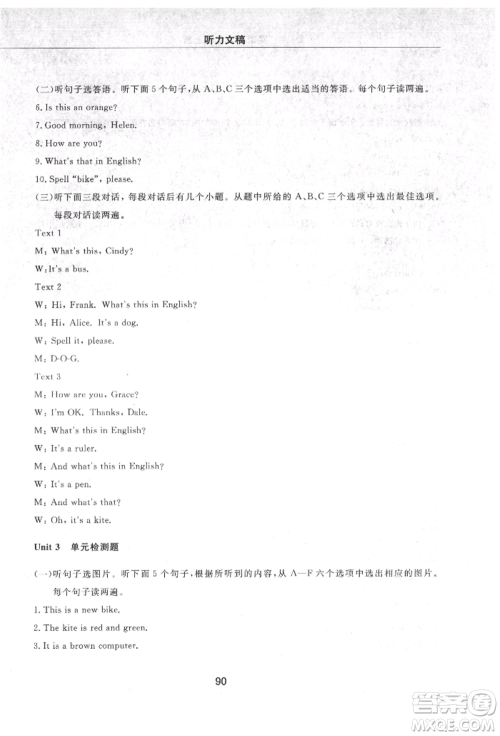 明天出版社2021初中同步练习册配套检测卷五四学制六年级英语上册鲁教版参考答案