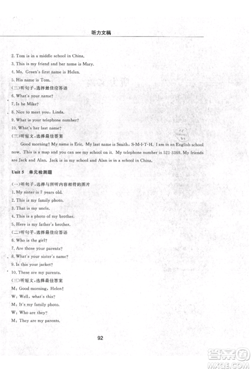 明天出版社2021初中同步练习册配套检测卷五四学制六年级英语上册鲁教版参考答案