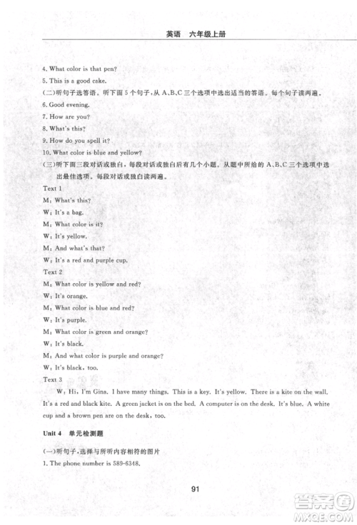 明天出版社2021初中同步练习册配套检测卷五四学制六年级英语上册鲁教版参考答案