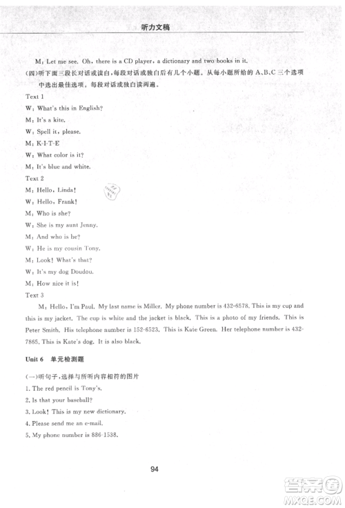 明天出版社2021初中同步练习册配套检测卷五四学制六年级英语上册鲁教版参考答案