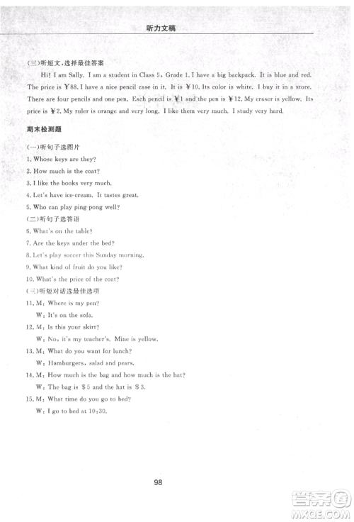 明天出版社2021初中同步练习册配套检测卷五四学制六年级英语上册鲁教版参考答案