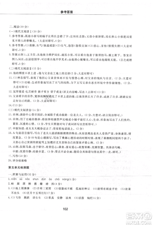 明天出版社2021初中同步练习册配套检测卷五四学制六年级语文上册人教版参考答案