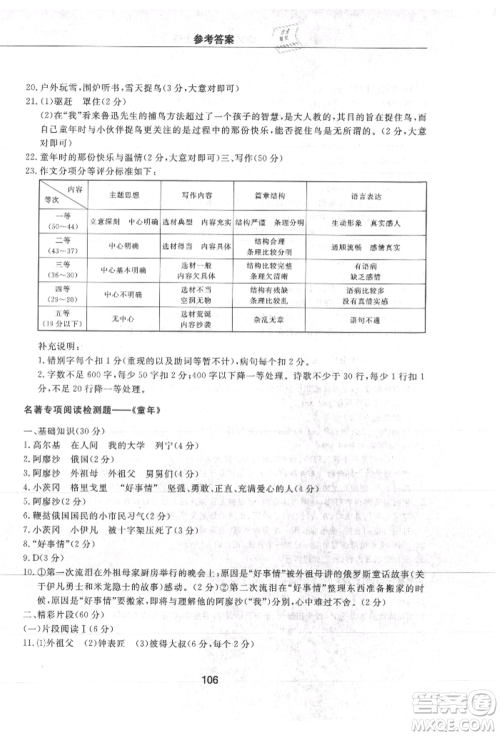 明天出版社2021初中同步练习册配套检测卷五四学制六年级语文上册人教版参考答案