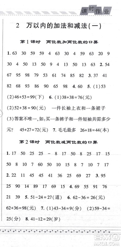 宁夏人民教育出版社2021经纶学典课时作业三年级数学上册RJ人教版答案