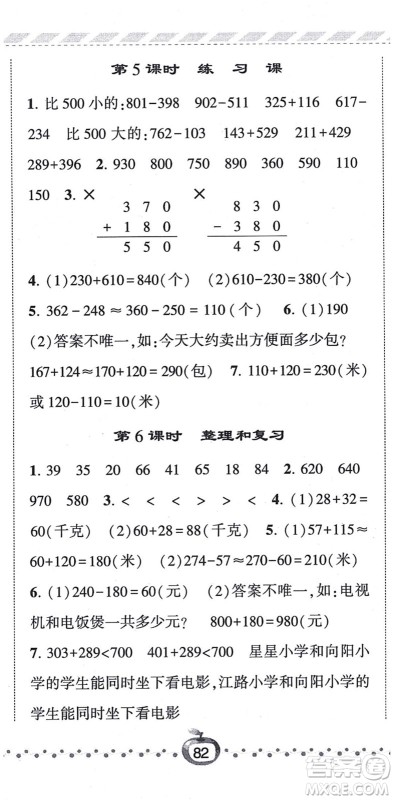 宁夏人民教育出版社2021经纶学典课时作业三年级数学上册RJ人教版答案
