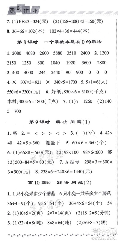 宁夏人民教育出版社2021经纶学典课时作业三年级数学上册RJ人教版答案