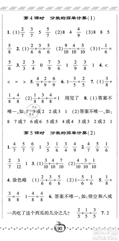 宁夏人民教育出版社2021经纶学典课时作业三年级数学上册RJ人教版答案