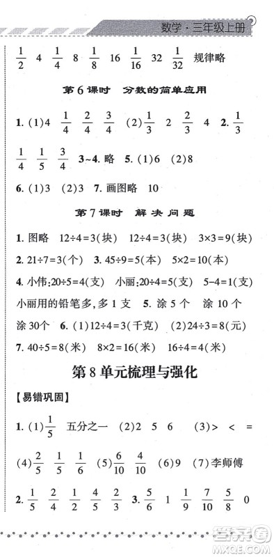 宁夏人民教育出版社2021经纶学典课时作业三年级数学上册RJ人教版答案