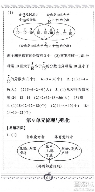 宁夏人民教育出版社2021经纶学典课时作业三年级数学上册RJ人教版答案