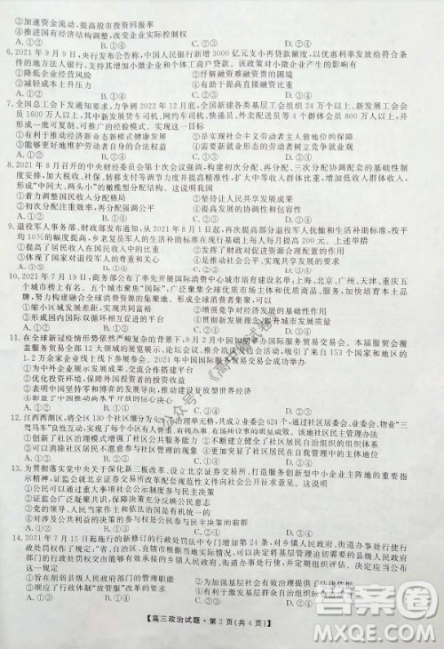 陕西安康2021-2022学年第一学期高三年级11月阶段性考试政治试题及答案